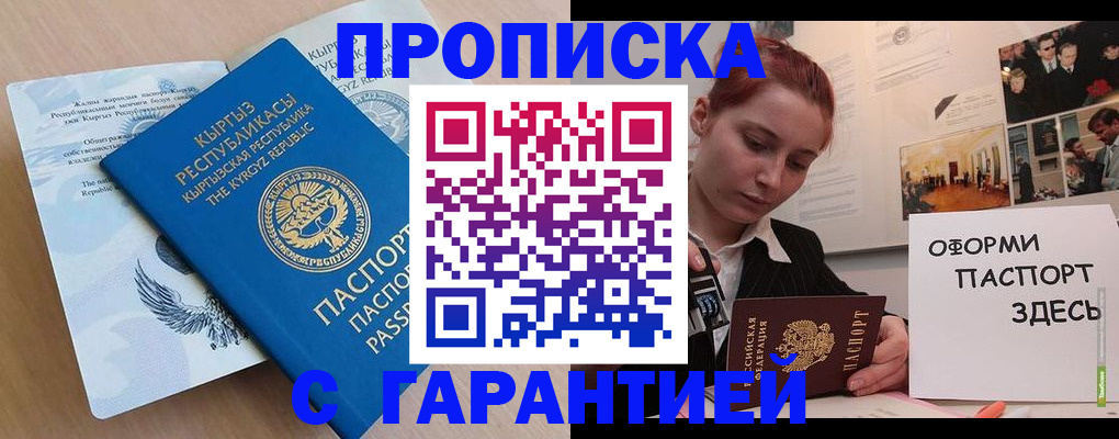 прописка для работы в Сухиничи